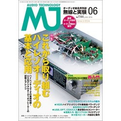 MJ無線と実験 2018年 06月号 [雑誌]