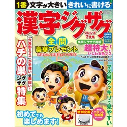 漢字ジグザグフレンズ 2018年 07月号 [雑誌]