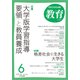 教育 2018年 06月号 [雑誌]