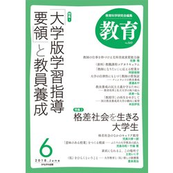 教育 2018年 06月号 [雑誌]