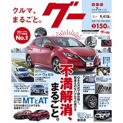 グー 四国版 2018年 07月号 [雑誌]