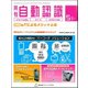 月刊 自動認識 2018年 05月号 [雑誌]