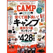 MONOQLO CAMP 2018 [ムック・その他]