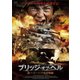 ブリッジ・オブ・ヘル 独ソ・ポーランド東部戦線 [DVD]
