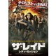 ザ・レイド レディ・ミッション [DVD]