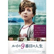 ルイの9番目の人生