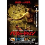 バース・オブ・ザ・ドラゴン