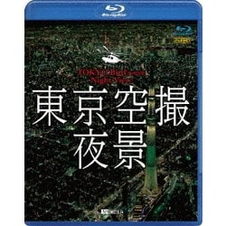 東京空撮夜景 (シンフォレストBlu-ray) [Blu-ray Disc]