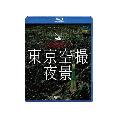 東京空撮夜景 (シンフォレストBlu-ray) [Blu-ray Disc]