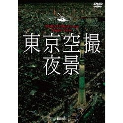東京空撮夜景 (シンフォレストDVD) [DVD]