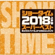 SHOW TIME SUPER BEST -2018 1ST HALF BEST- Mixed By DJ NAKKA & SHUZO