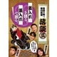 落談～落語の噺で面白談義～♯3「紙入れ」 [DVD]