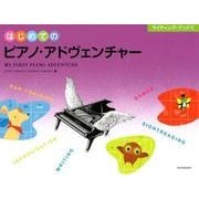 はじめてのピアノ・アドヴェンチャー ライティング・ブックC [絵本]