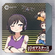 ロボマスターズ キャラソン&ドラマCD