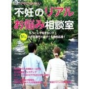 i-wish…ママになりたい不妊のリアルお悩み相談室 [単行本]