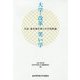 大学・改革・笑い学―学長・坂井東洋男の大学活性論 [単行本]