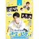 西山宏太朗の健僕ピース!1 特装版 [DVD]