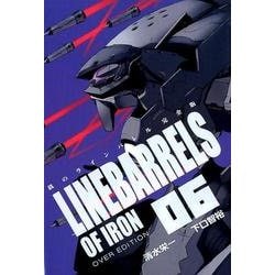 鉄のラインバレル 6 完全版（ヒーローズコミックス） [コミック]