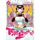 下獄上ものがたり 2（ヒーローズコミックス） [コミック]
