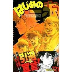 ヨドバシ Com はじめの一歩 121 少年マガジンコミックス コミック 通販 全品無料配達