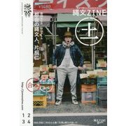縄文ZINE(土)―1、2、3、4合本(縄文ZINE Books) [単行本]
