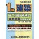1級建築施工管理技術検定実地試験問題解説集〈平成30年版〉 [単行本]