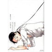 マゾヒズムに恋をする（H&C Comics  ihr HertZシリーズ 241） [コミック]