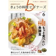 NHK きょうの料理ビギナーズ 2018年 06月号 [雑誌]