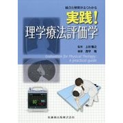 統合と解釈がよくわかる 実践!理学療法評価学 [単行本]