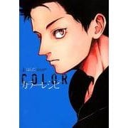 カラーレシピ 上（ディアプラスコミックス） [コミック]