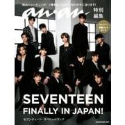 SEVENTEEN FINALLY IN JAPAN!－セブンティーンスペシャルブック（マガジンハウスムック） [ムックその他]