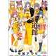推しが武道館いってくれたら死ぬ(4) [コミック]