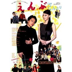 えんぶ 2018年 06月号 [雑誌]