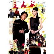 えんぶ 2018年 06月号 [雑誌]