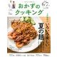 おかずのクッキング 2018年 07月号 [雑誌]