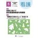 看護 2018年 06月号 [雑誌]