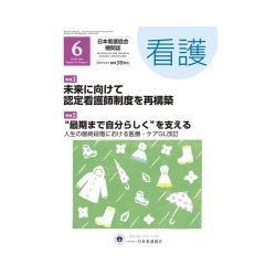 看護 2018年 06月号 [雑誌]