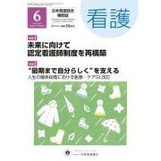 看護 2018年 06月号 [雑誌]
