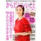 からだにいいこと 2018年 07月号 [雑誌]