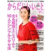 からだにいいこと 2018年 07月号 [雑誌]