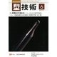 型技術 2018年 06月号 [雑誌]