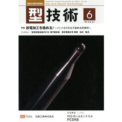 型技術 2018年 06月号 [雑誌]