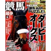 競馬最強の法則 2018年 06月号 [雑誌]