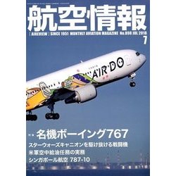 航空情報 2018年 07月号 [雑誌]