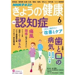 NHK きょうの健康 2018年 06月号 [雑誌]
