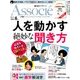 日経ビジネス Associe (アソシエ) 2018年 06月号 [雑誌]