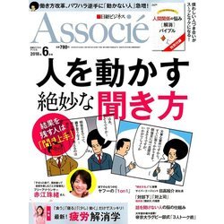 ヨドバシ Com 日経ビジネス Associe アソシエ 18年 06月号 雑誌 通販 全品無料配達