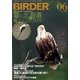 BIRDER (バーダー) 2018年 06月号 [雑誌]