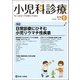 小児科診療 2018年 06月号 [雑誌]