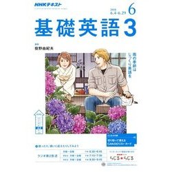 NHK ラジオ基礎英語 3 2018年 06月号 [雑誌]